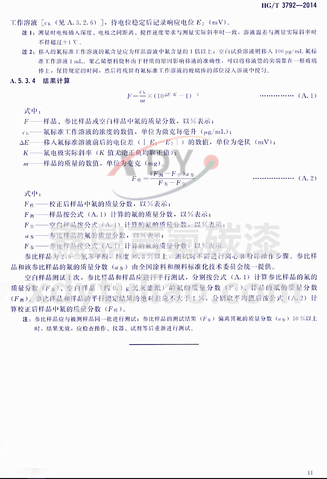 HG/T3792-2014(lin)ͷ֬Ϳ-Aзy3